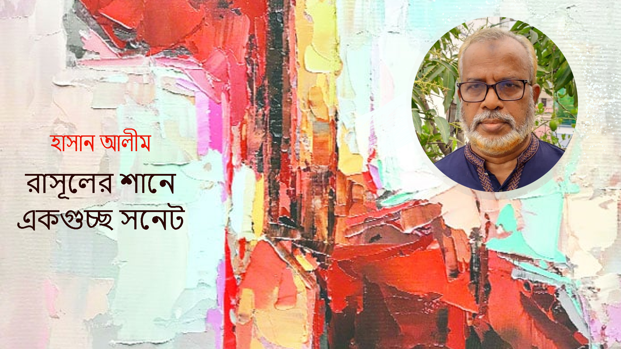 হাসান আলীম